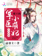徐凤年哪一章推裴南苇