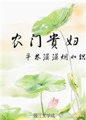 菊荡by夜静春风阅读
