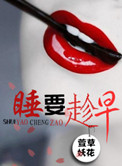 青春放纵之白娜