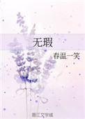 罪无可恕