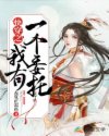 用母鸡自己解决