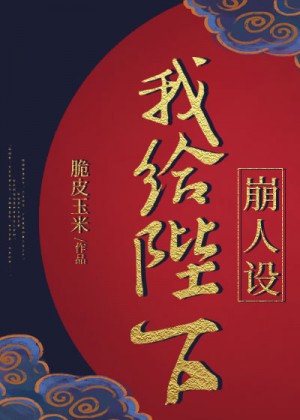 《药效》1V2H