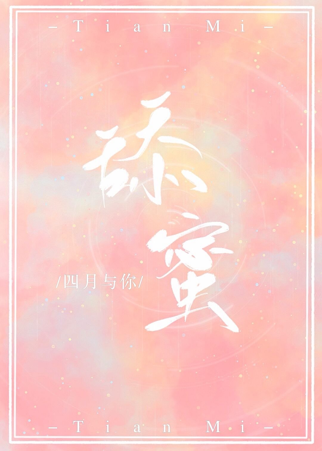 花荫露