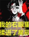 重生六零之空间军婚师长推荐