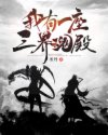 三野电视剧在线观看
