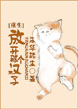 将军如狼喂不饱