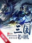 金庸群侠传3加强版修改器