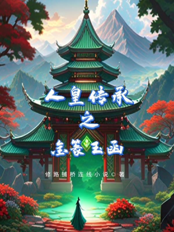 三角木马惩罚室小说
