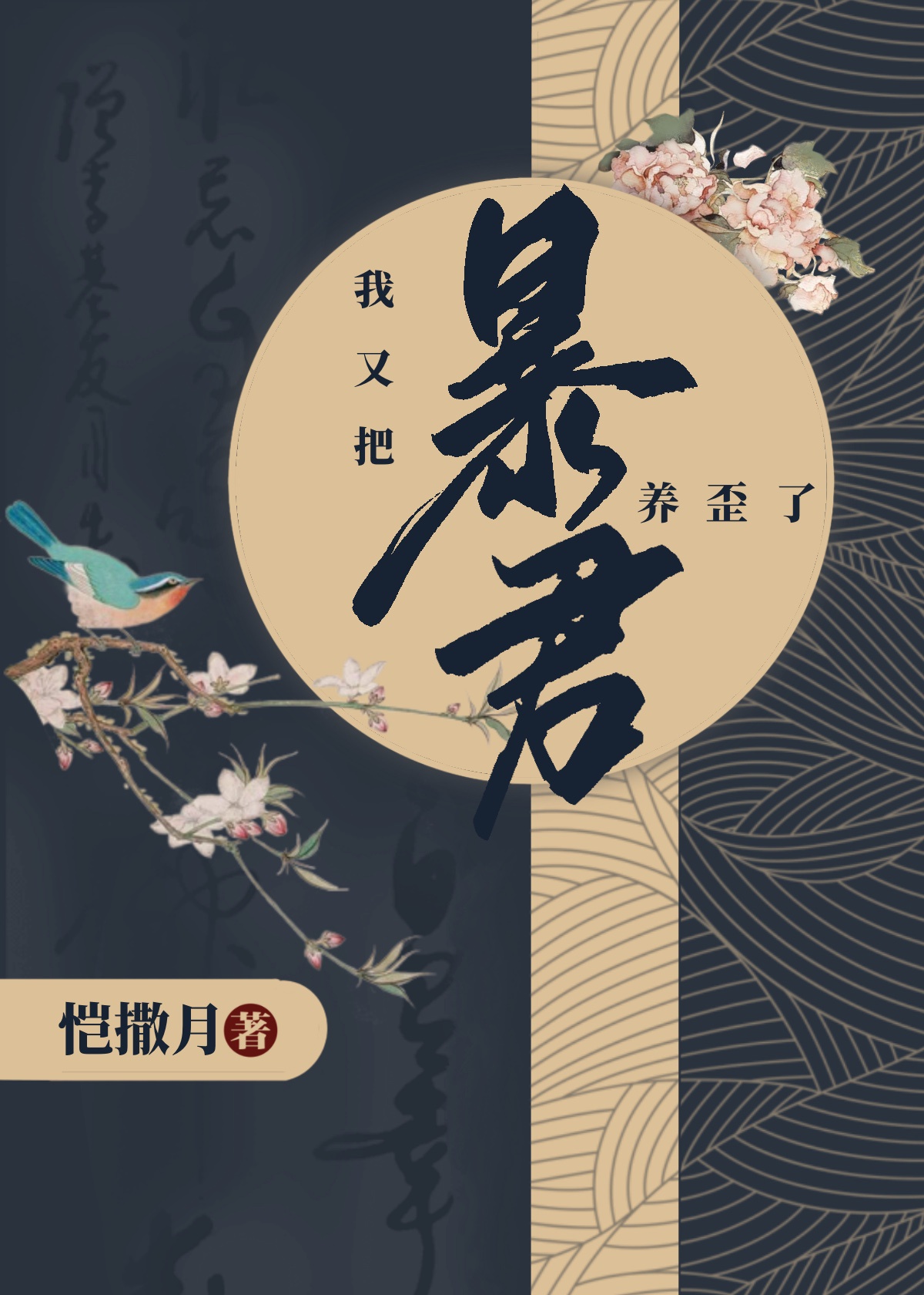 美丽在唱歌
