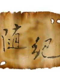 再次说声再见沈清澜贺景承