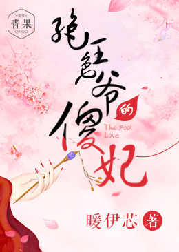 恋爱是科学台剧腐剧在线观看