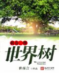 人间课堂