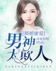伏魔记