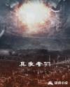 吞噬苍穹