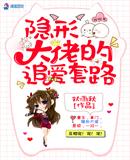 主角创造神话欺骗世界