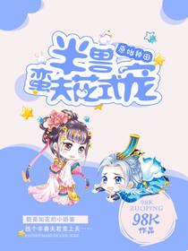 穿越康熙假太监睡皇后