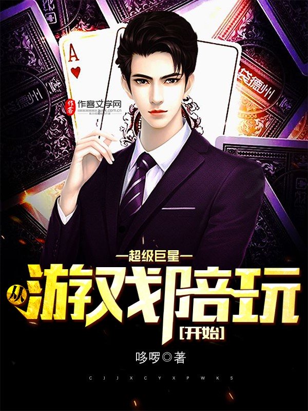鲍鱼游戏在线完整观看