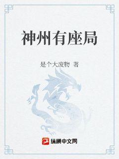 新河东狮吼