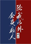 田中瞳种子