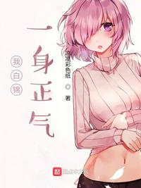 公和我乱做好爽添厨