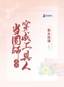 下面塞香蕉然后逛街