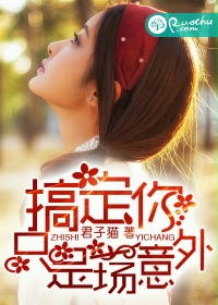 黑枭圈宠冷情囚妻