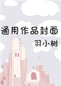 引火上身