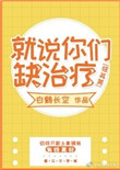 穿成小奶娃各种做肉高h