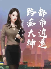 我的美艳校长妈妈全文阅读