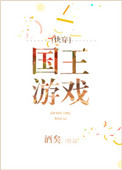 魔君带球跑了