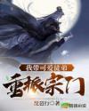 禽兽超人第二季免费观看全集版
