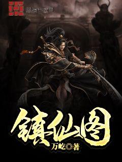 仙为炉鼎