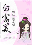 二男一女前后夹攻