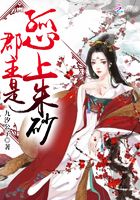 江南百景图宅邸
