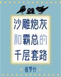 日本兽皇与狗狗大战
