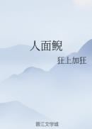 色诱阁