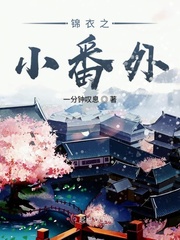 白薇阿姨小正