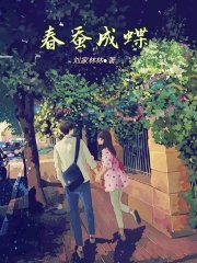 白妇少洁全文目录阅读