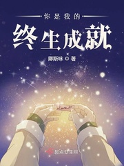 女公务员的沉沦第二部