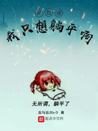 赠我予白未删减阅读txt