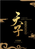 污小说在线阅读