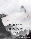凤临天下王妃十三岁