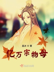 波多野结衣妻奴
