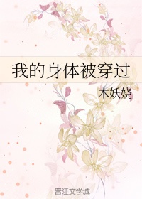 我弟弟的妻子