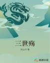 菟丝花生存实录快穿小说