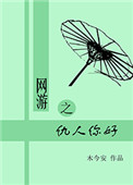 不要高h