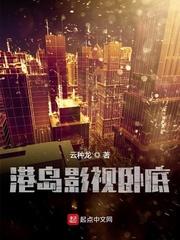 张铁林聊斋