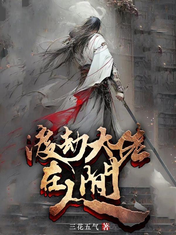 将军与公主各种做高h
