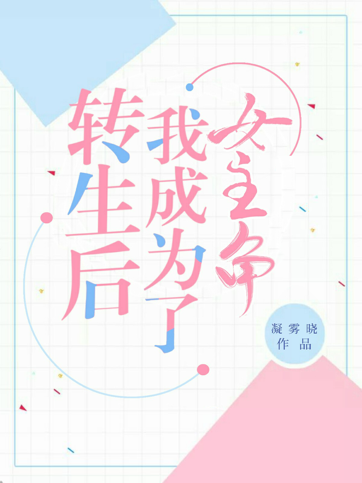 坐着震动器写作业WRITE AS