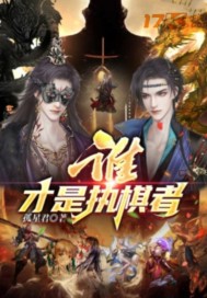 混元虚无鸿蒙本源系统